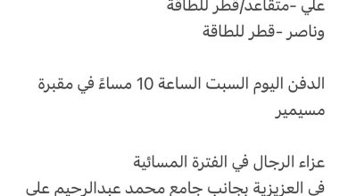 ‏‎سبب وفاة أرملة الوالد / يوسف أحمد حسن العبيدلي رحمهم الله ‏‎والدة كل من ‏‎علي -متقاعد/قطر للطاقة ‏‎وناصر -قطر للطاقة الدف