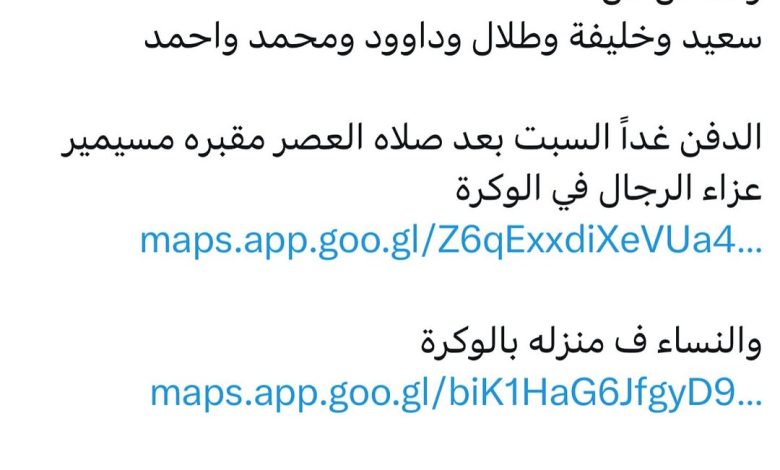 سبب وفاة الوالد/ سليمان قلم النبهاني والد كل من سعيد وخليفة وطلال وداوود ومحمد واحمد الدفن غداً السبت بعد صلاه العصر مقبره م